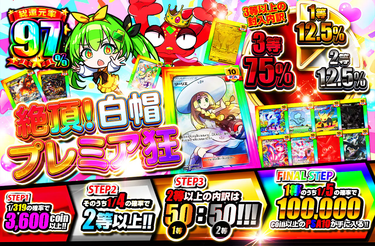 絶頂！白帽プレミア狂