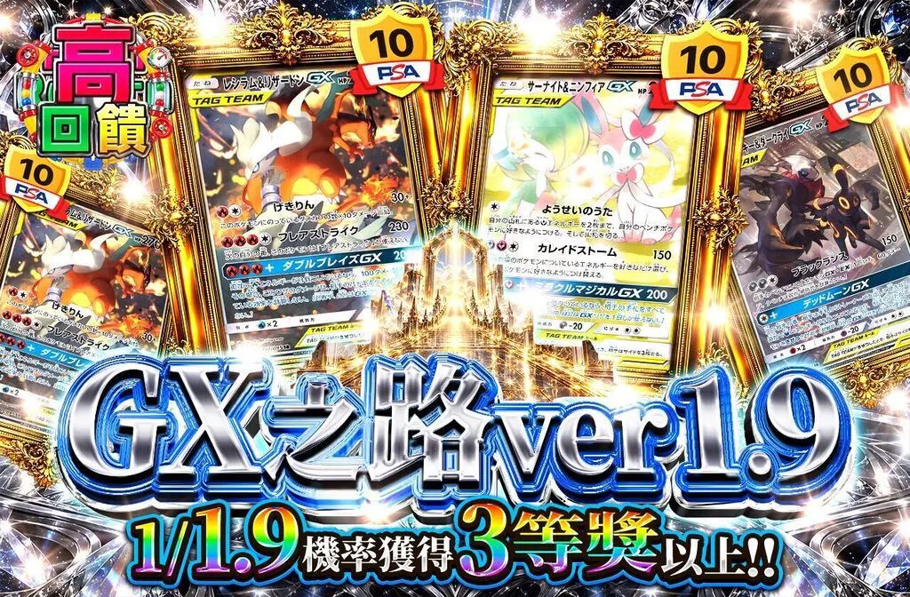 GXロードver 1.9