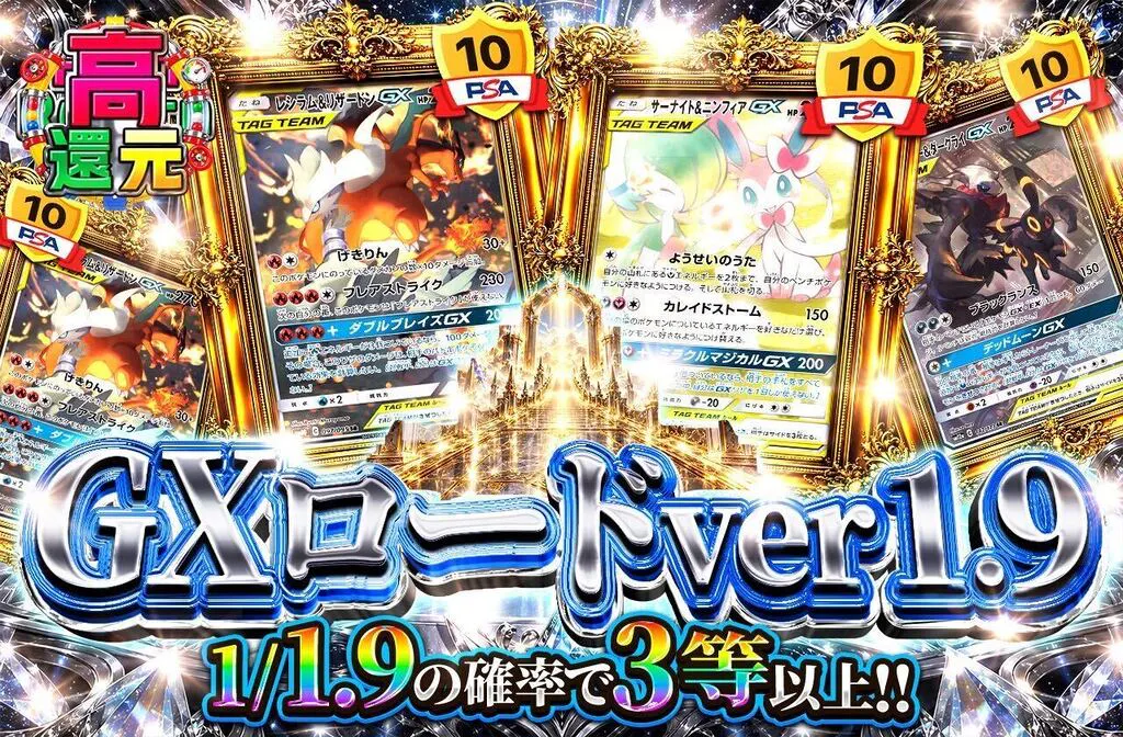 GXロードver 1.9