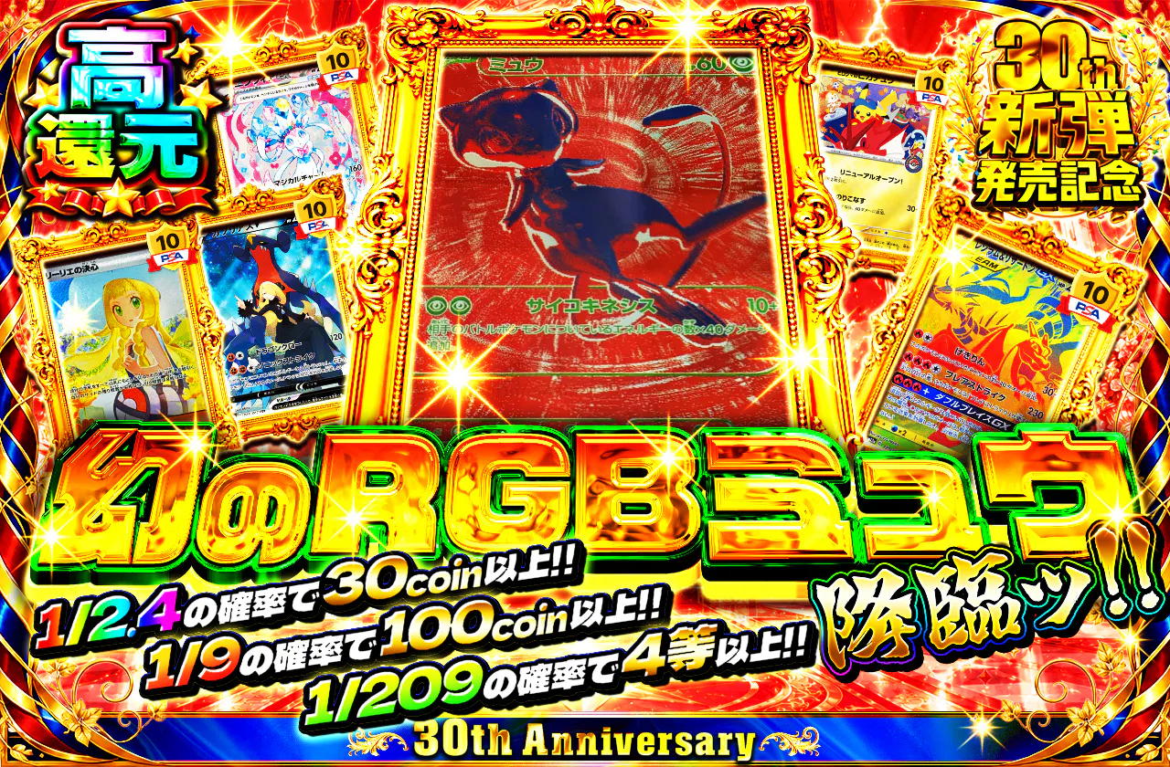 幻のRGBミュウ降臨ッ!!
