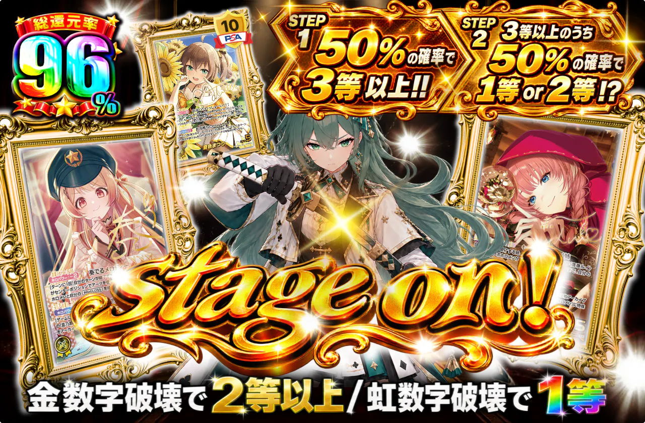 stage on!