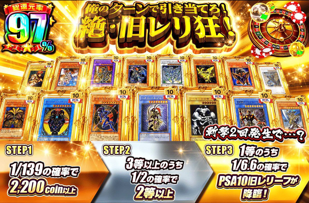 俺のターンで引き当てろ！絶・旧レリ狂！