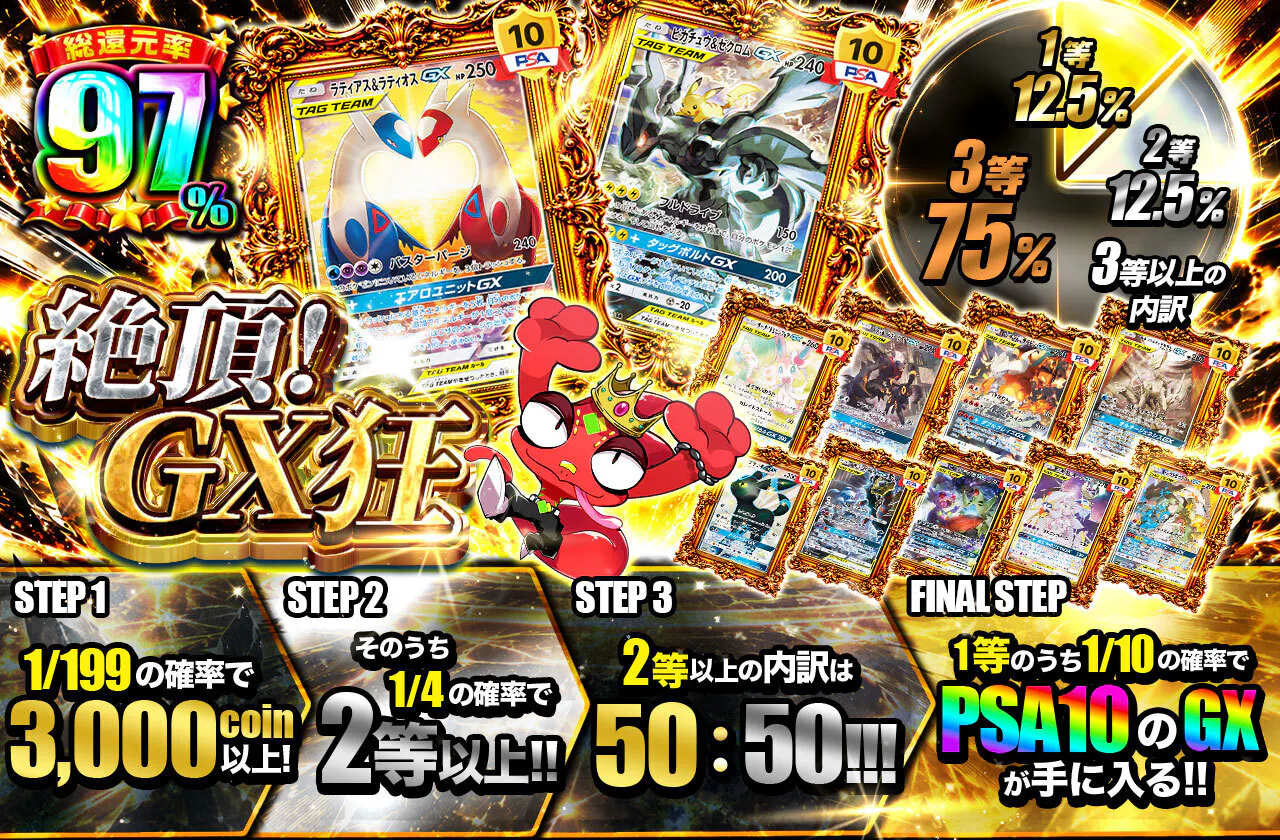 絶頂！GX狂
