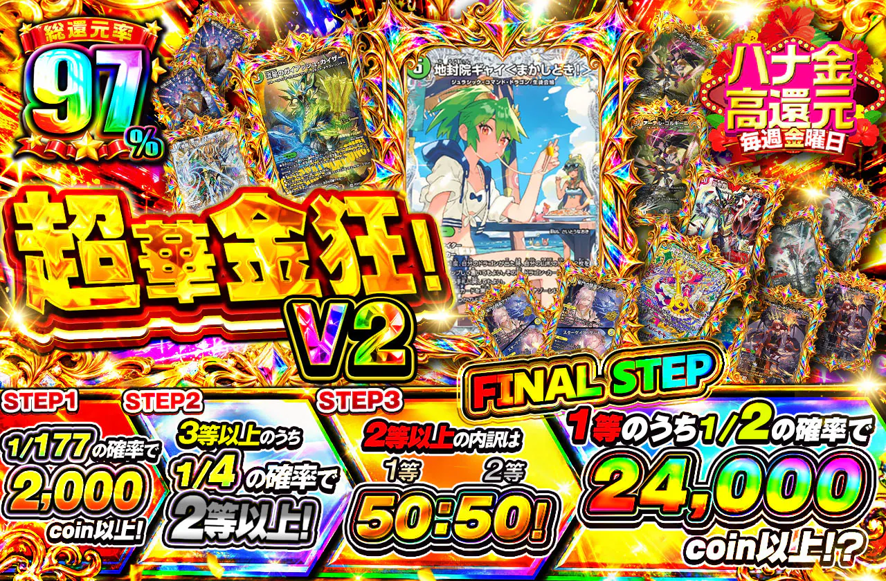 超華金狂!V2