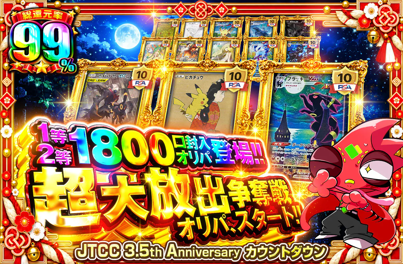1等2等1800口封入オリパ登場!! 超大放出オリパ、争奪戦スタート!!