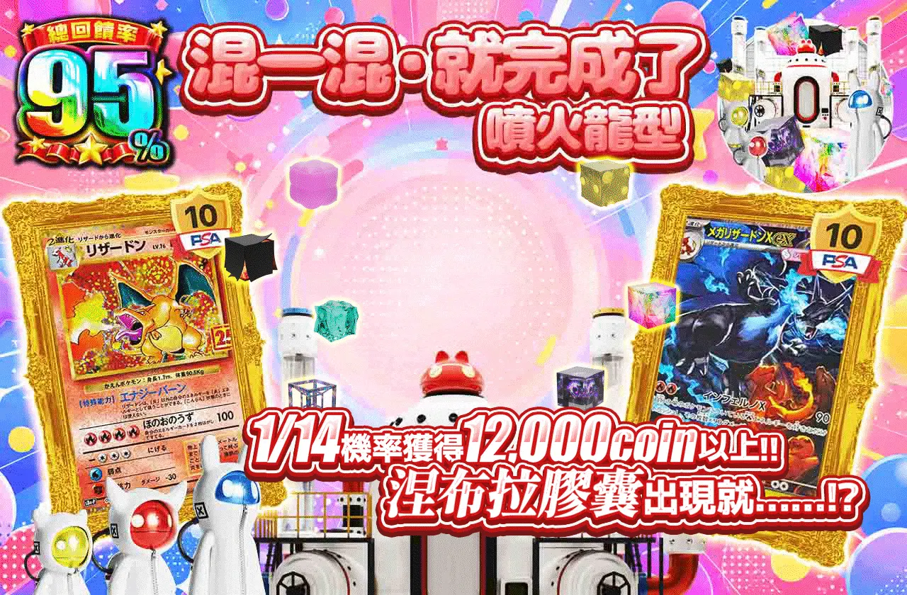 マゼタラ・デキタ リザードン型