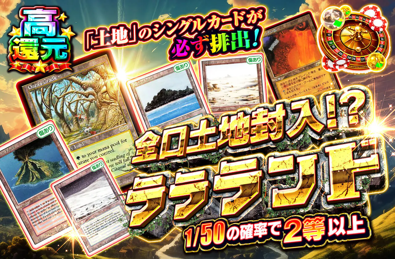 全口土地封入!? ララランド