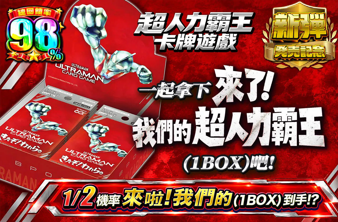きたぞ！われらの(1BOX)を手に入れよう！