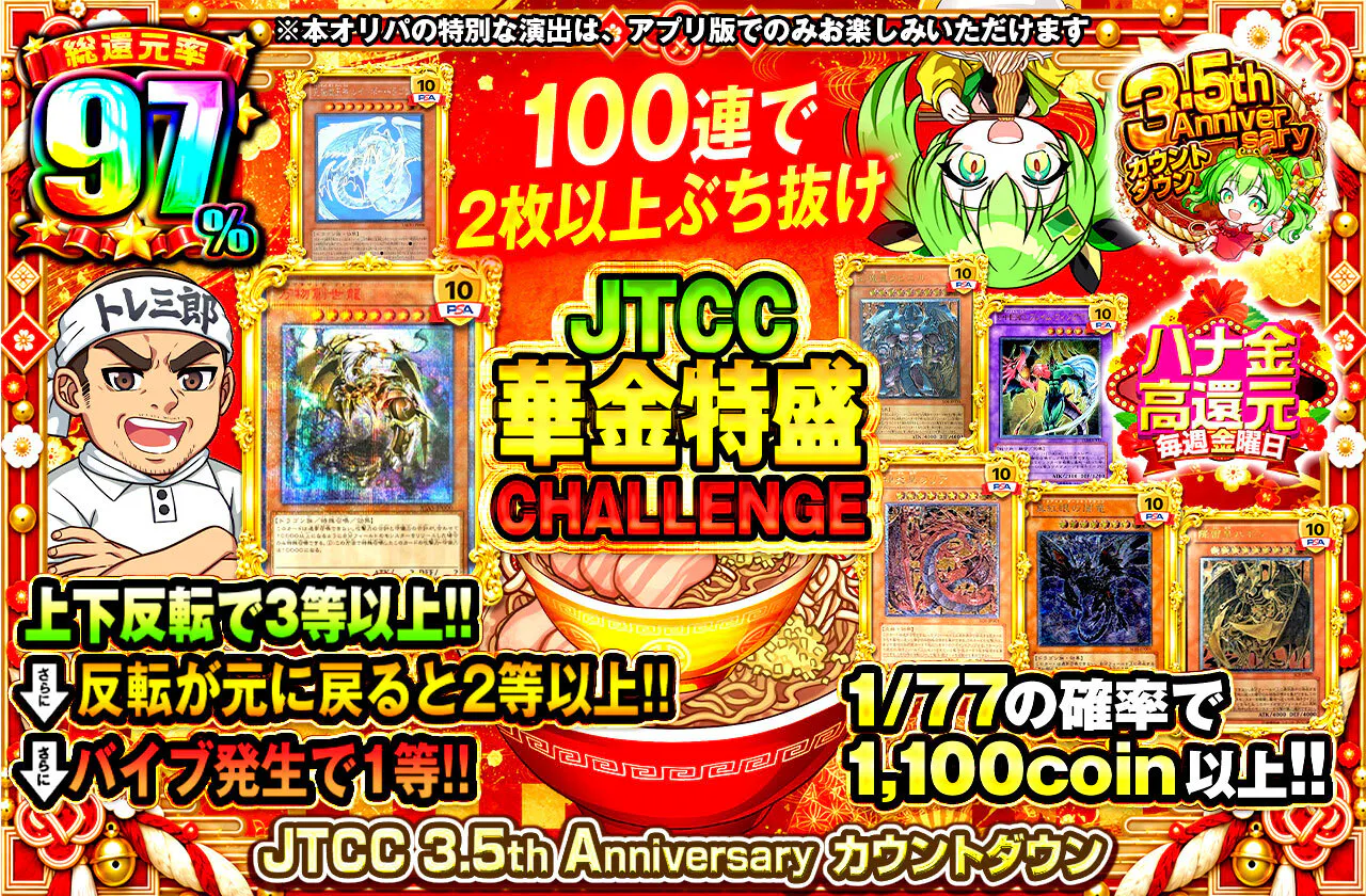 JTCC 華金特盛 CHALLENGE