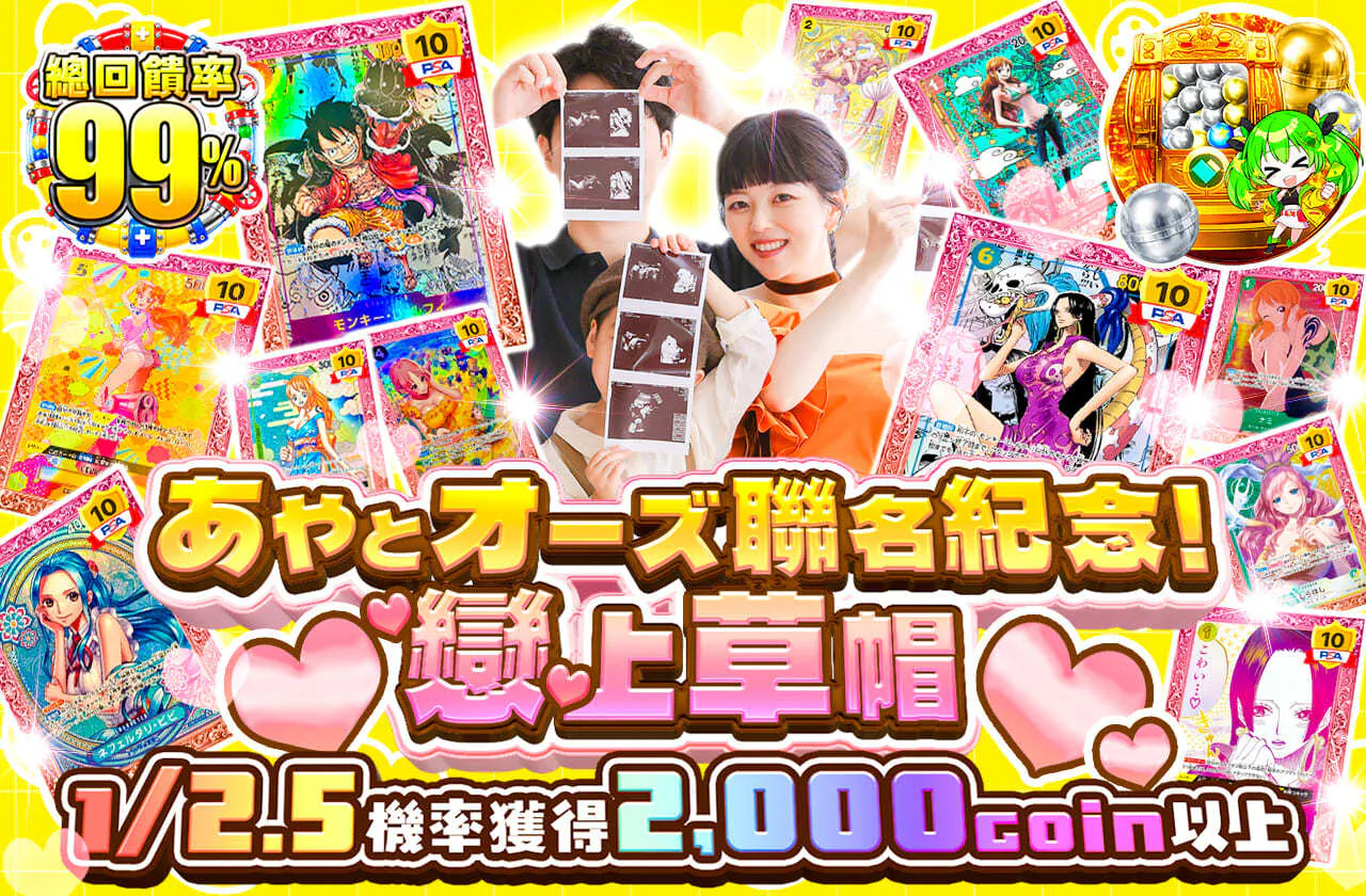 あやとオーズコラボ記念 麦わらに恋して