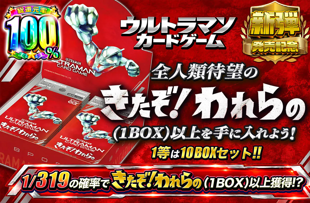 きたぞ！われらの(1BOX)以上を手に入れよう！