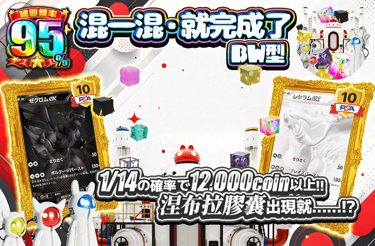 マゼタラ・デキタ BW型