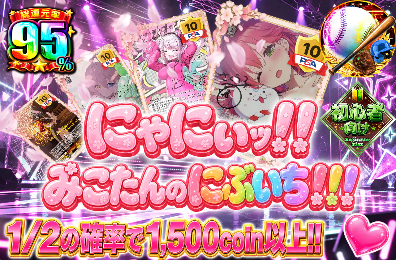 にゃにぃッ！！みこたんのにぶいち！！！