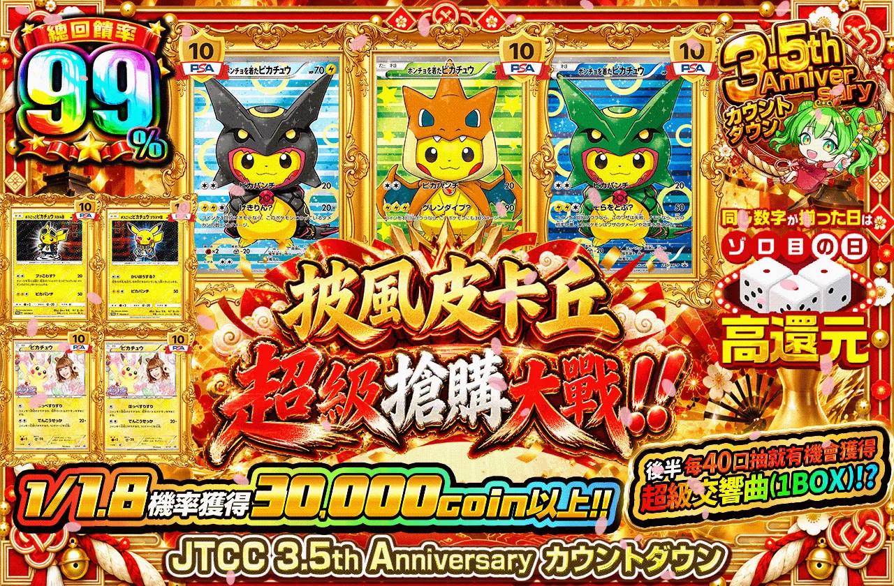 ポンチョピカチュウ超争奪戦！！