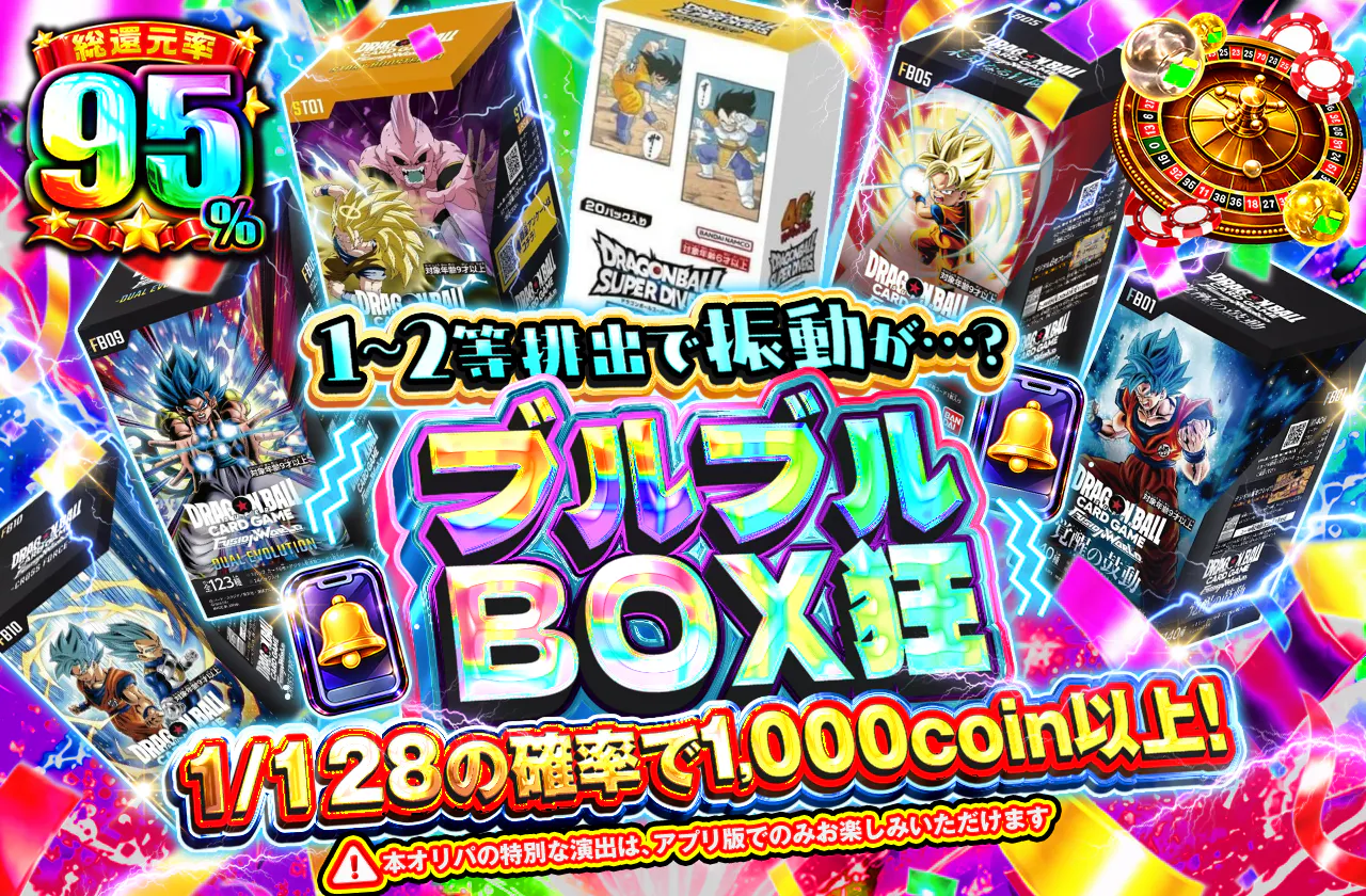 1~2等排出で振動が…？ブルブル BOX狂
