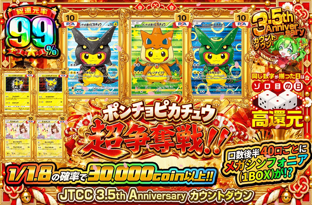 ポンチョピカチュウ超争奪戦!!