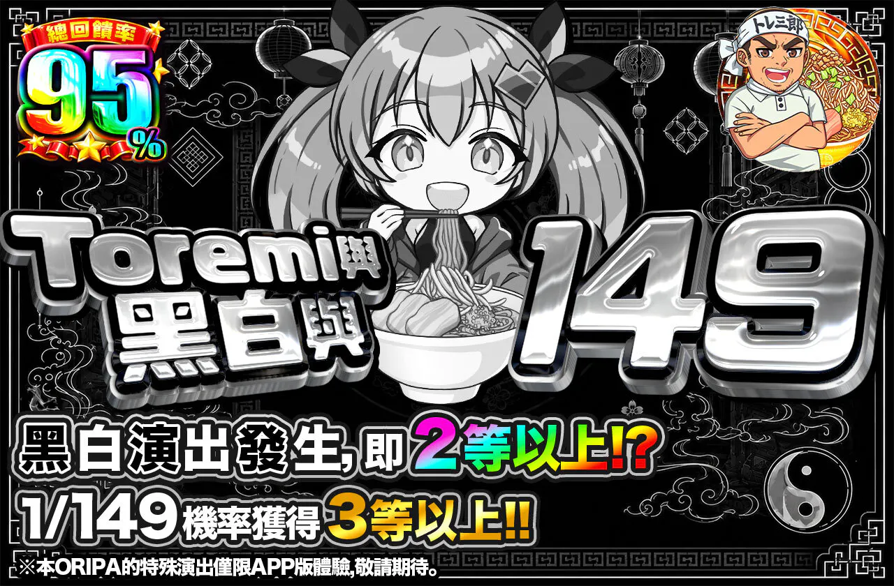 トレミとモノクロと149