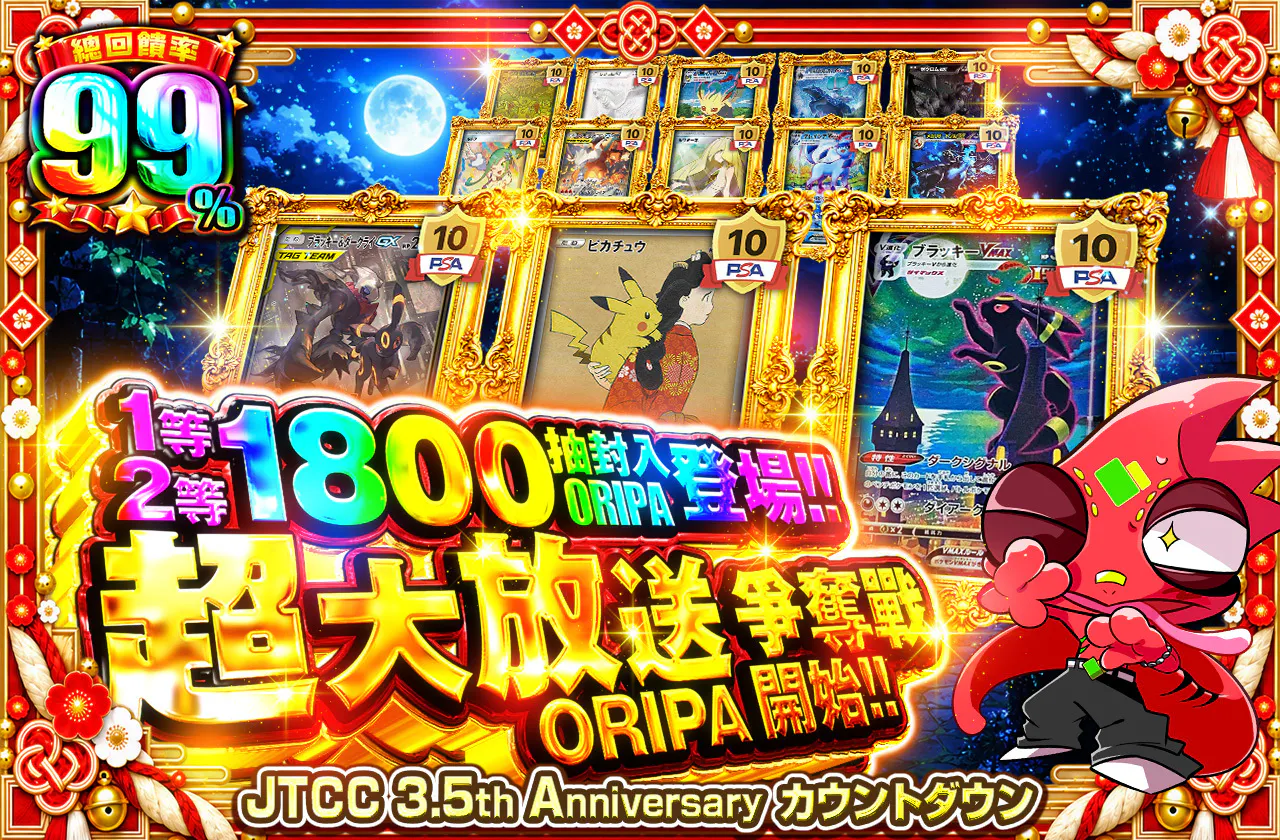 1等2等1800口封入オリパ登場!! 超大放出オリパ、争奪戦スタート!!