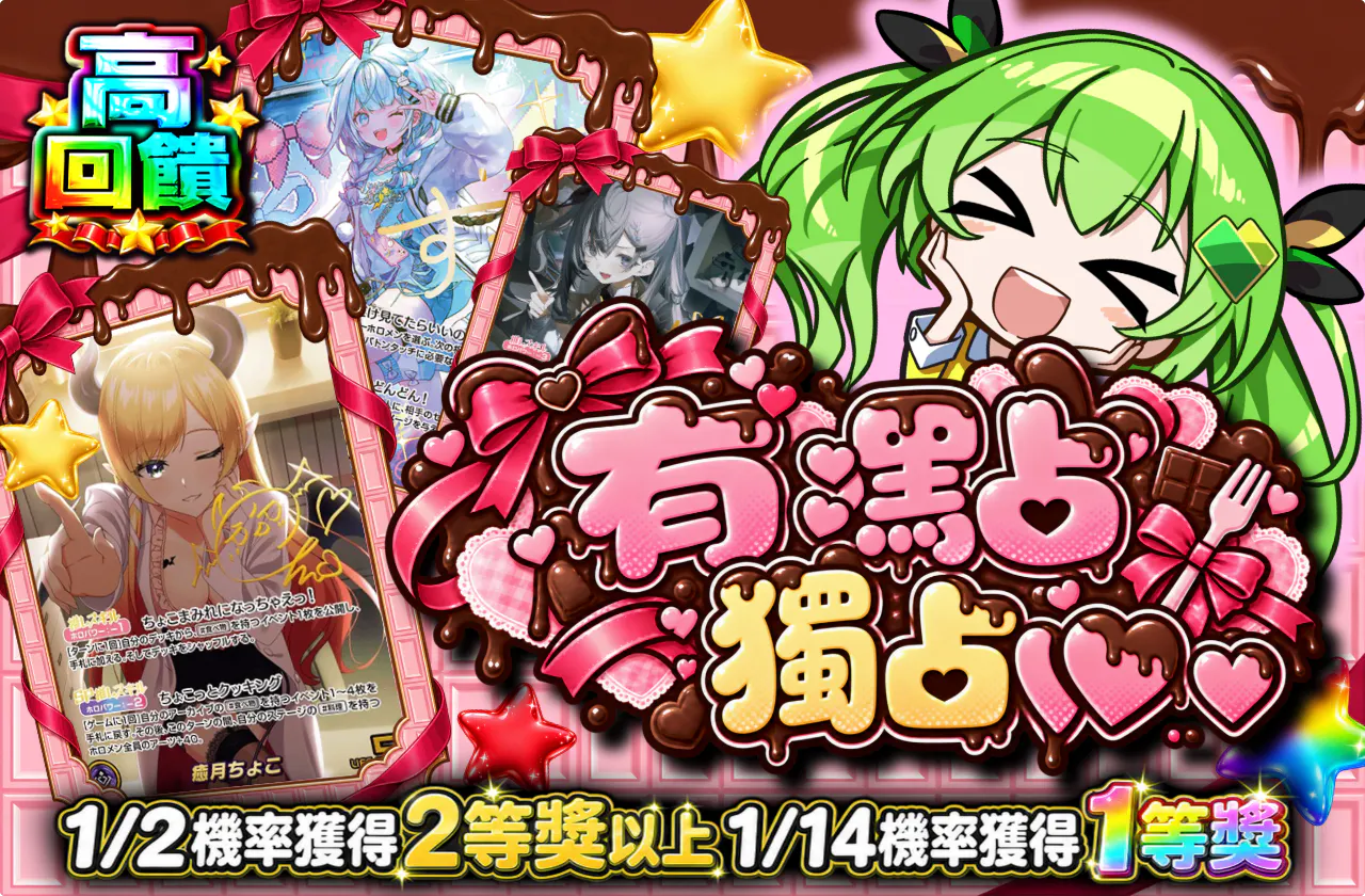 ちょこっと独占♥