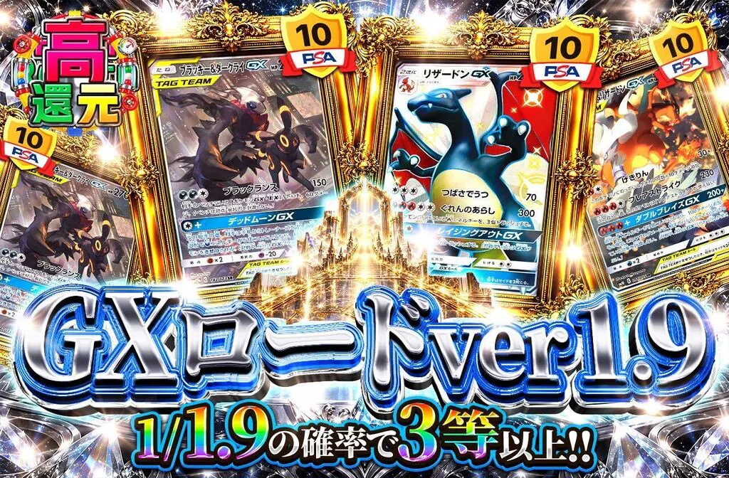 GXロードver 1.9