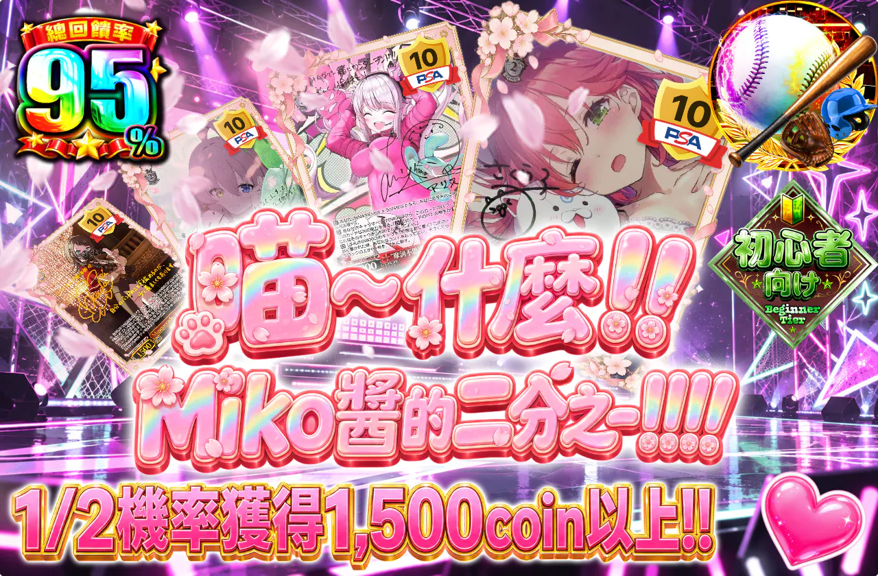 にゃにぃッ！！みこたんのにぶいち！！！