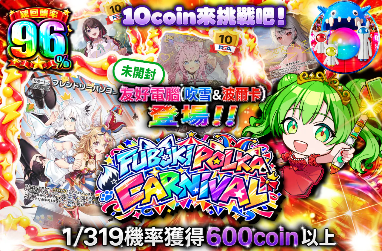 FUBUKI POLKA CARNIVAL