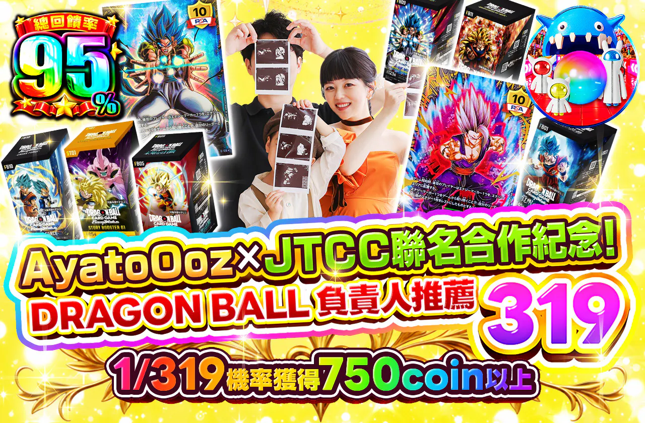 あやとオーズ × JTCC コラボ記念!ドラゴンボール担当 おすすめ319