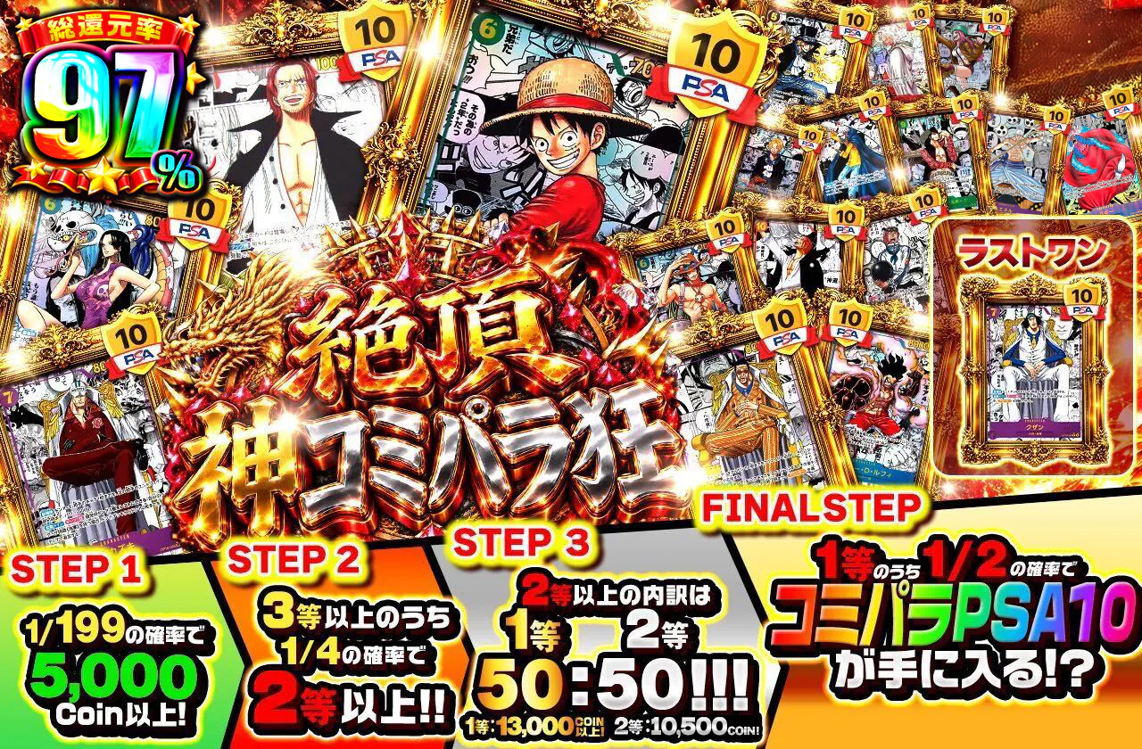 絶頂　神コミパラ狂