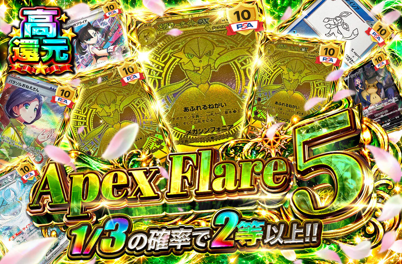 Apex Flare 5