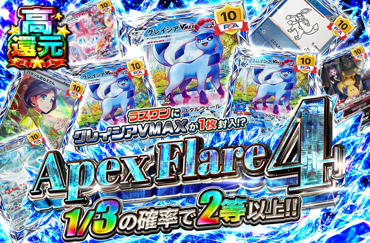 Apex Flare 4