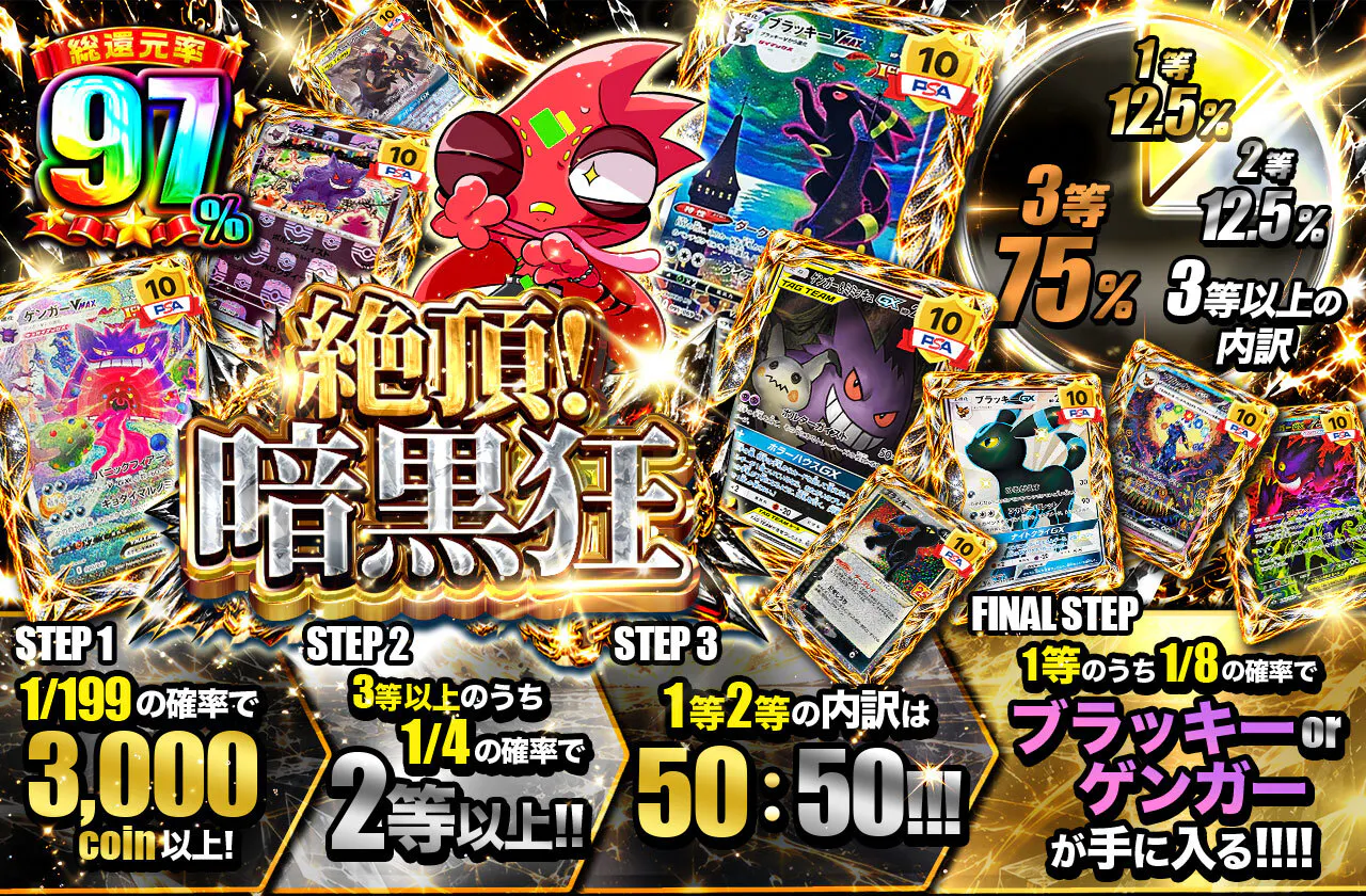 絶頂!暗黒狂