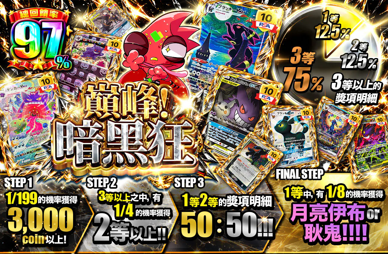 絶頂!暗黒狂