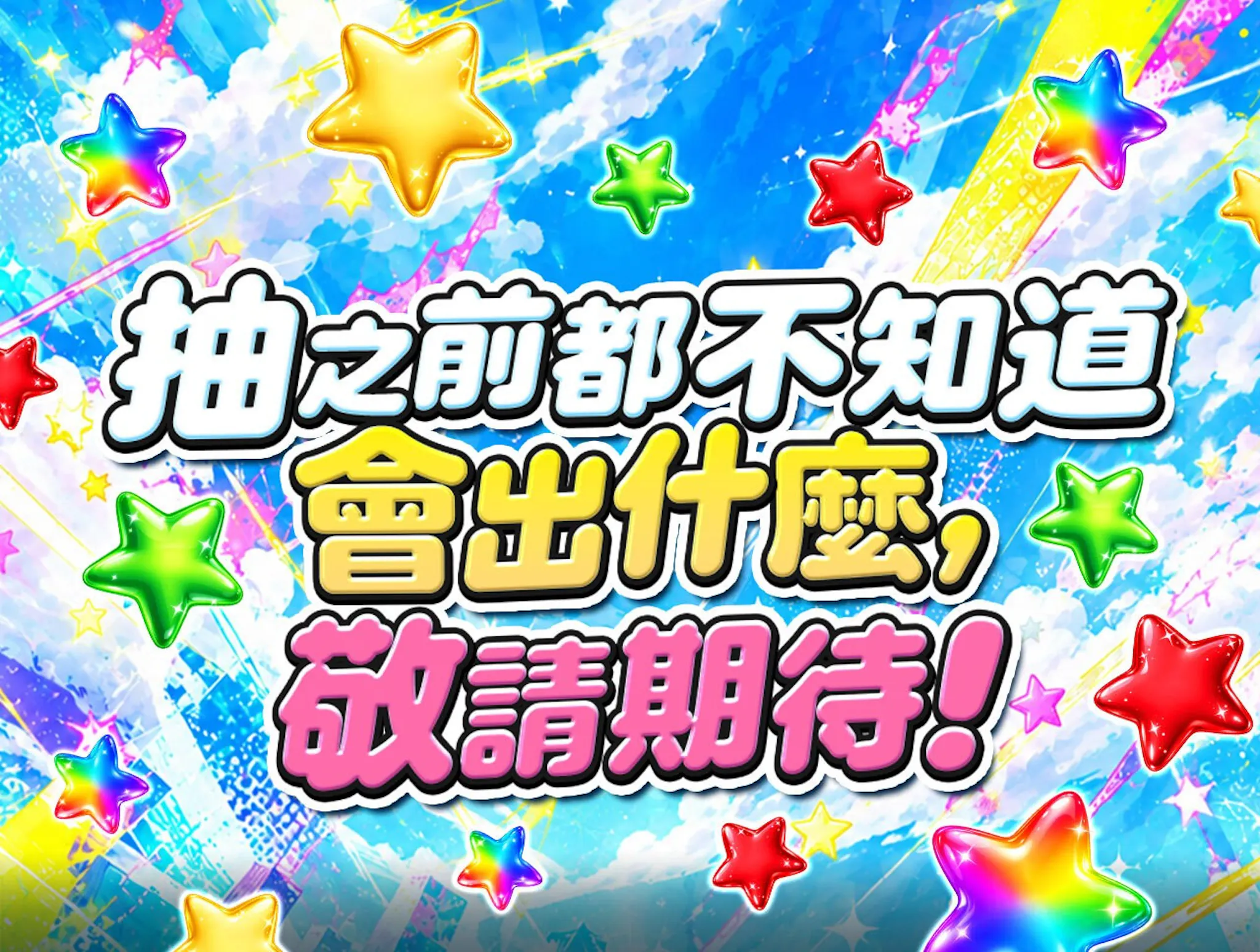 ”星あつめ”はじめました