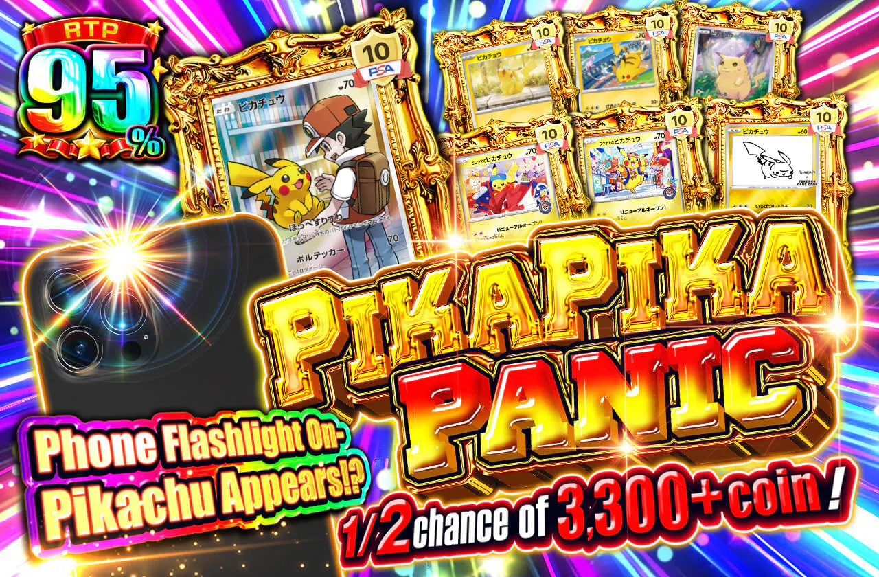 PIKAPIKAパニック