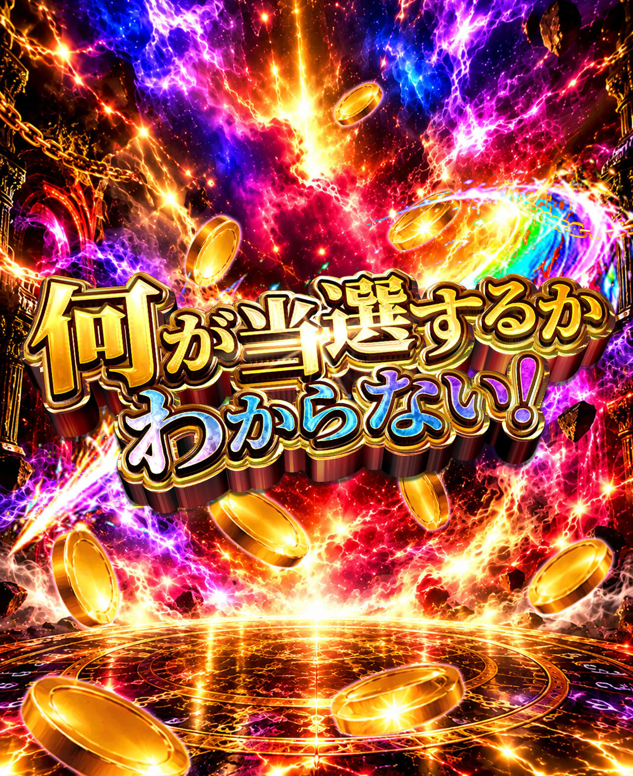 jackpotミステリー