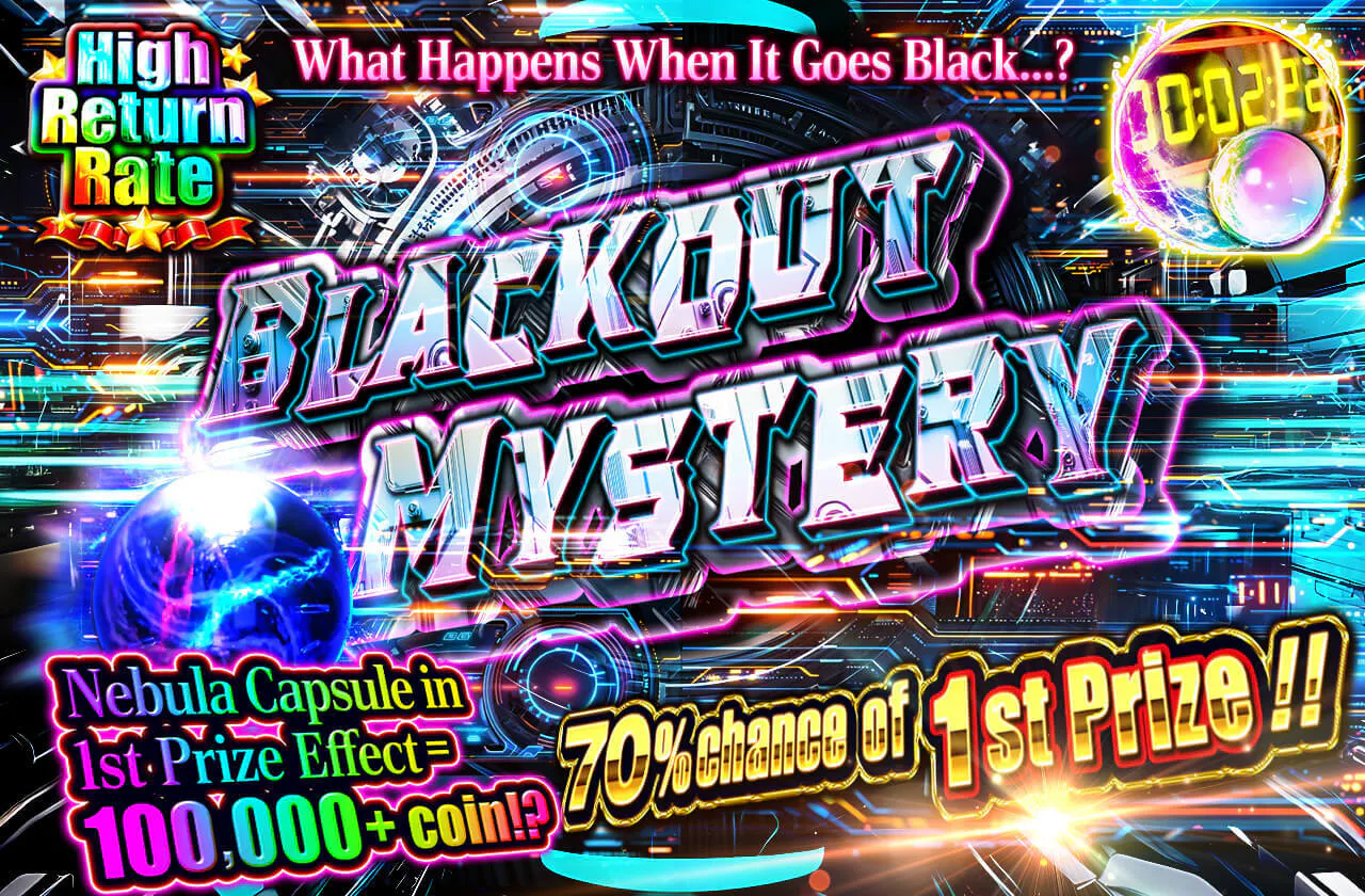 ブラックアウトミステリー