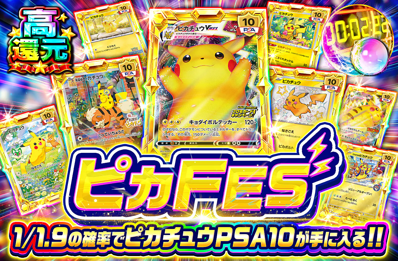 ピカFES