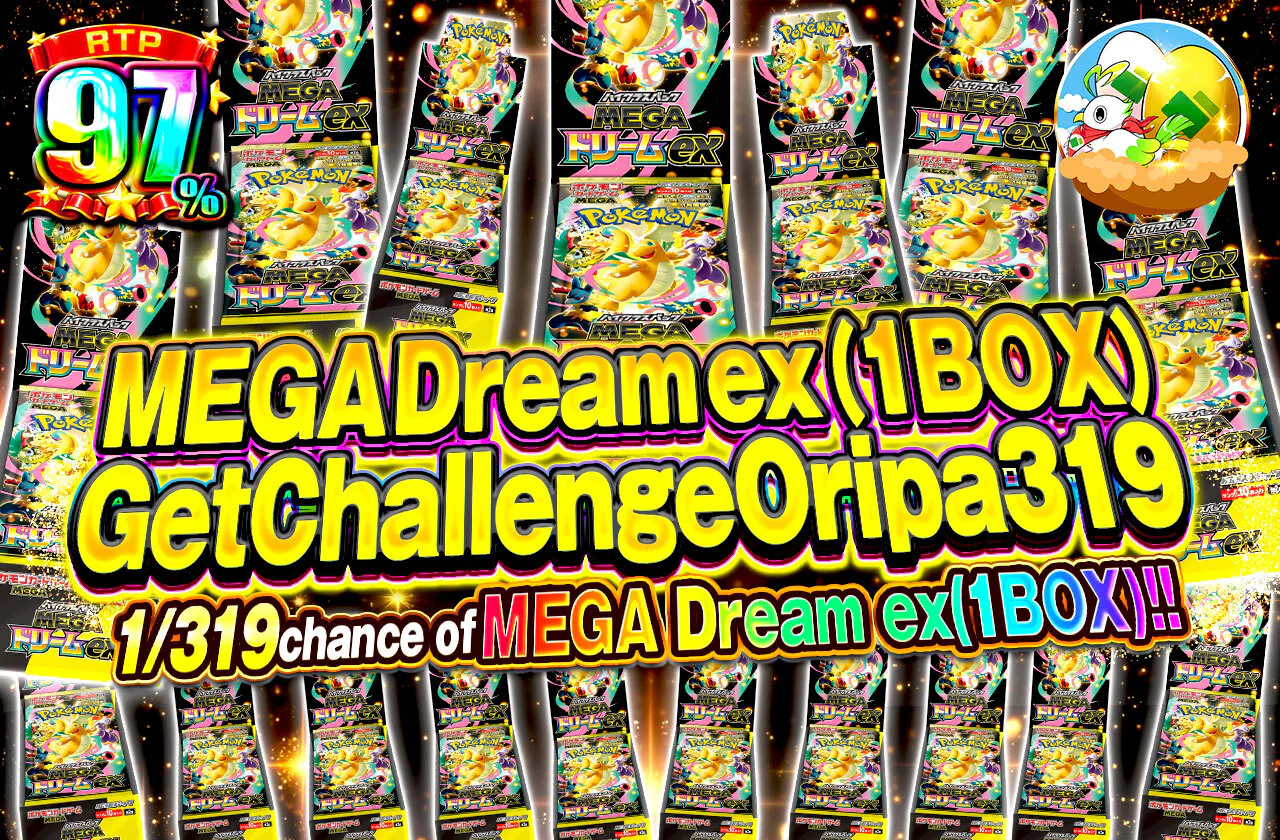 MEGAドリームex（1BOX）GetChallengeOripa319