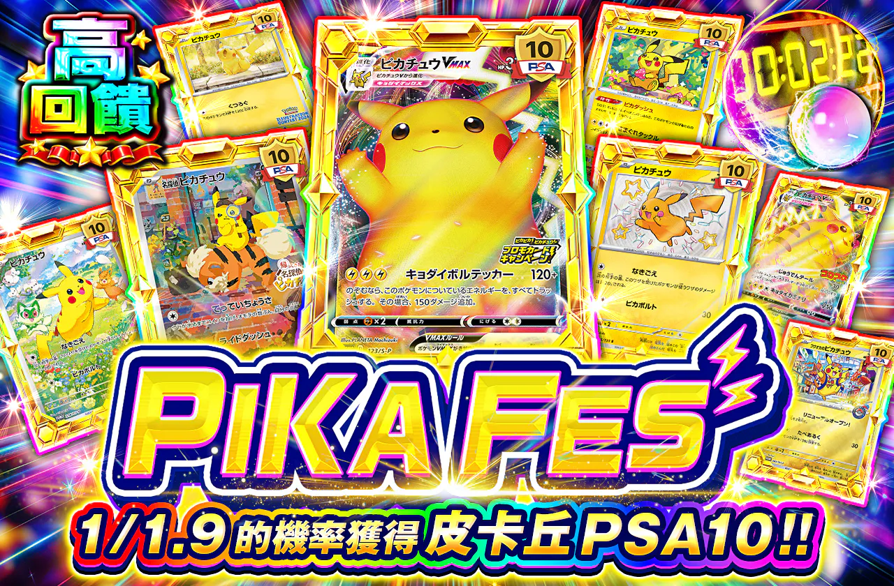 ピカFES