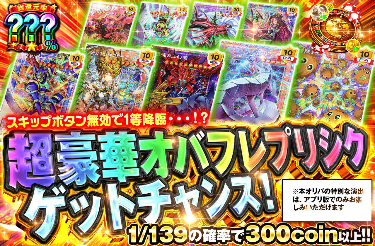 超豪華オバフレプリシクゲットチャンス