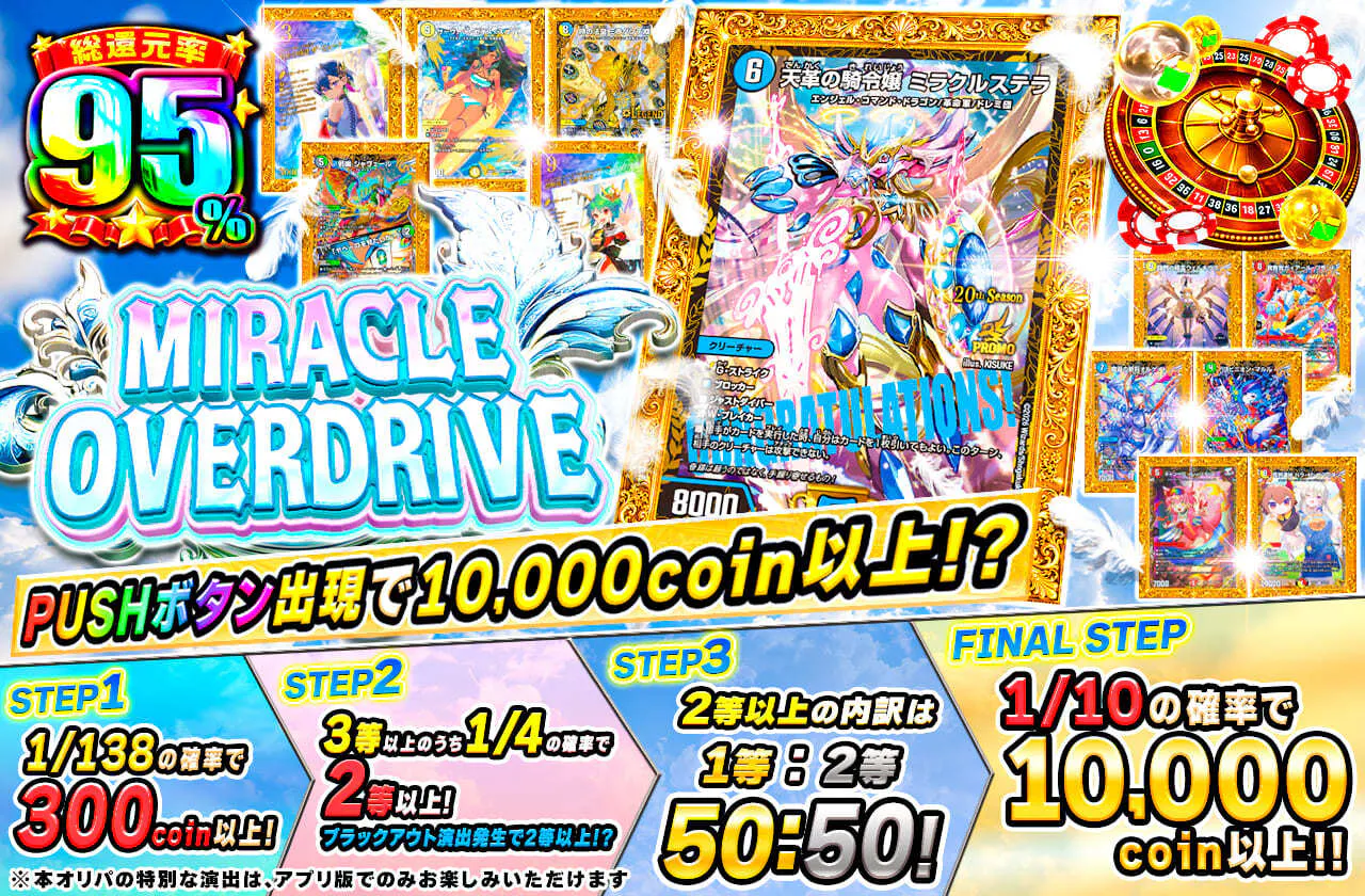 MIRACLE OVERDRIVE