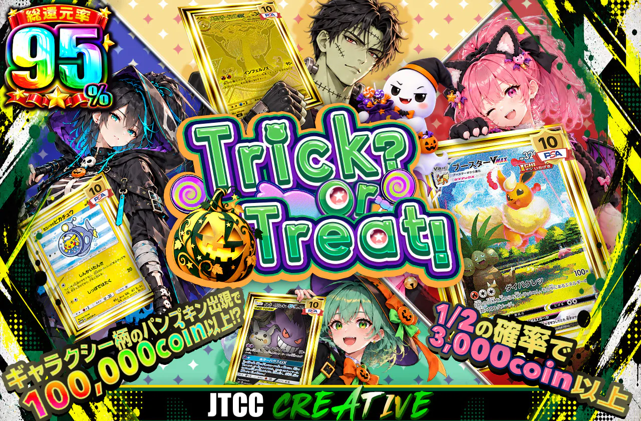 Trick? or Treat!