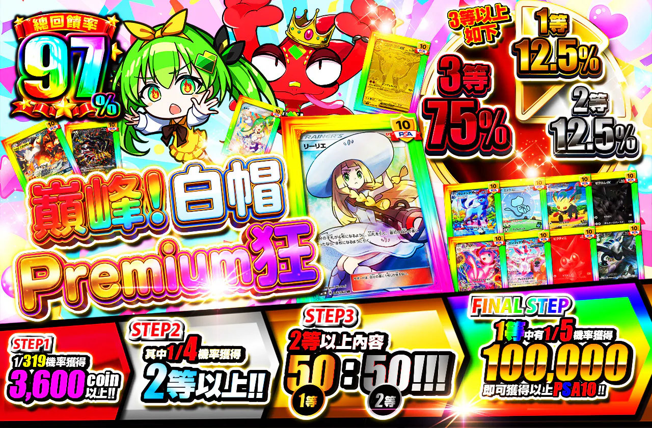 絶頂!白帽プレミアム狂