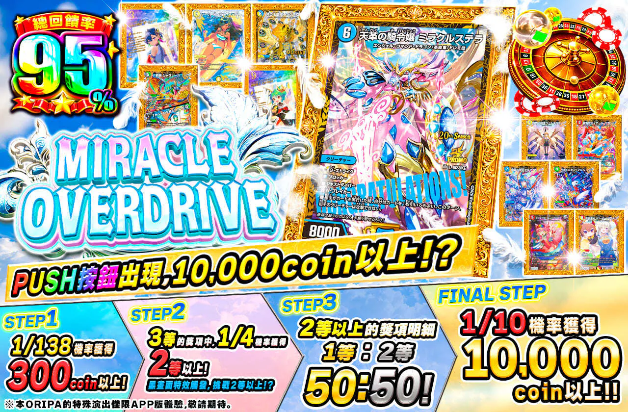 MIRACLE OVERDRIVE
