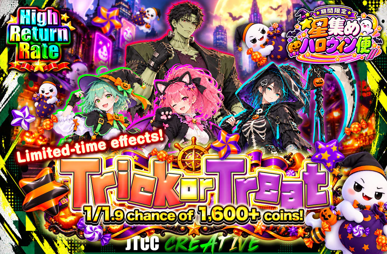 期間限定演出！☆トリック or トリート☆