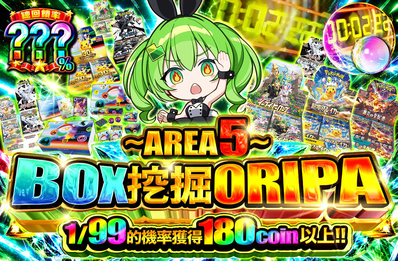 AREA5 BOX発掘ORIPA