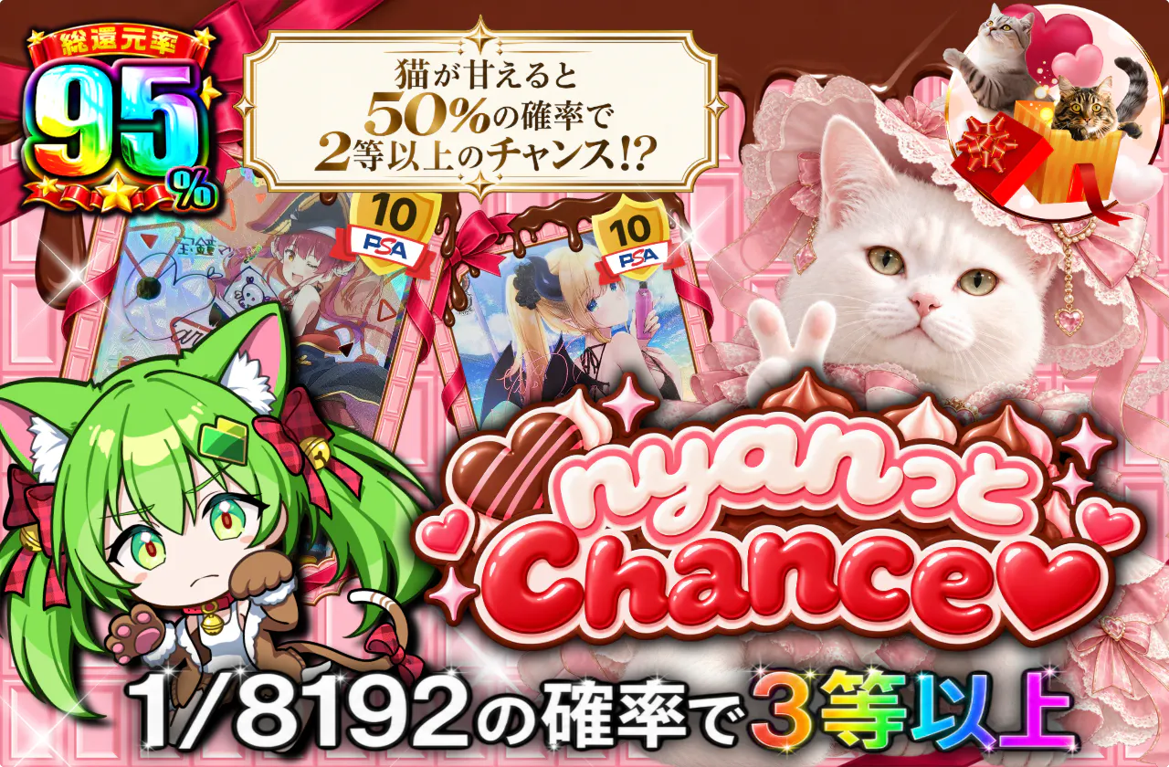 nyanっとChance♥