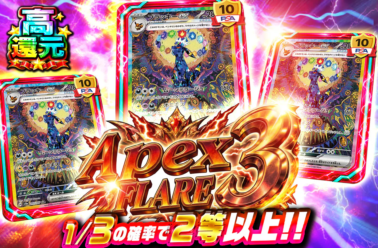 Apex FLARE 3