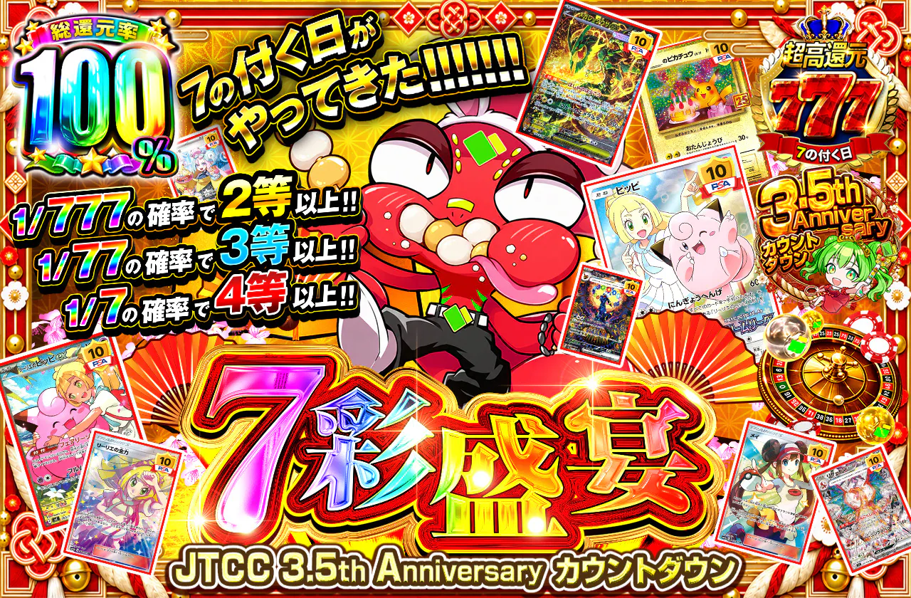7の付く日がやってきた!!!!!!! 7彩盛宴
