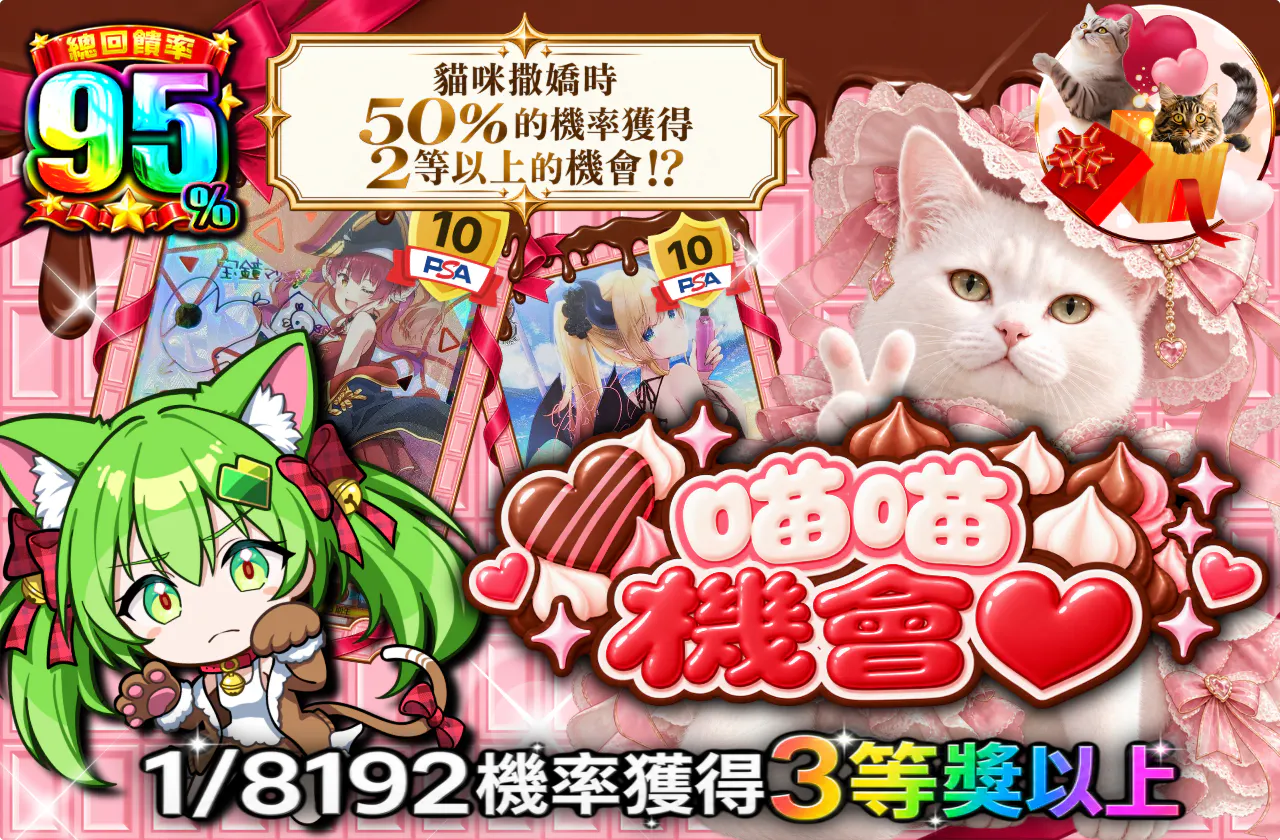 nyanっとChance♥